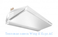 Тепловая завеса Wing II E150 AC